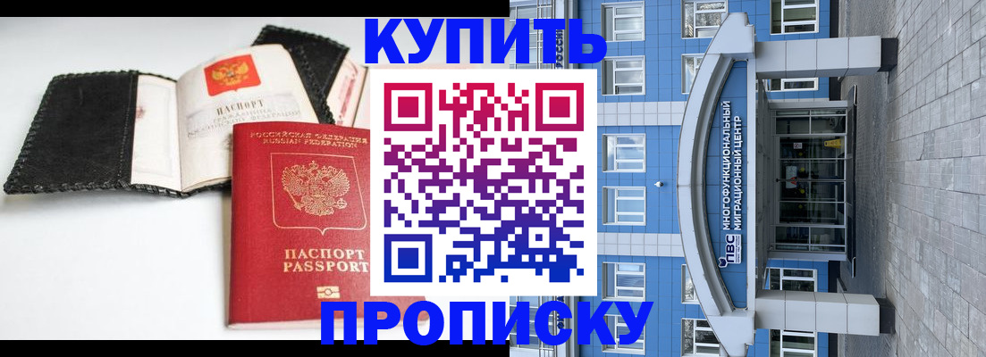 прописка гарантия в Аксае