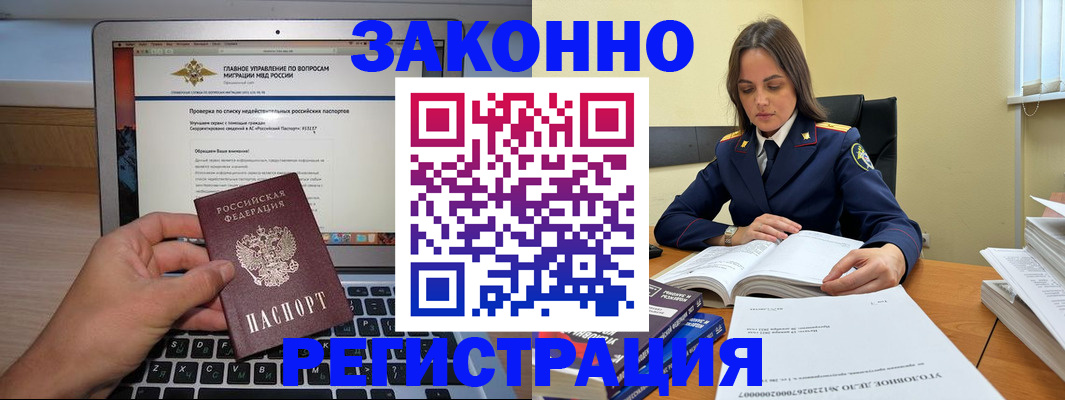купить прописку в Аксае