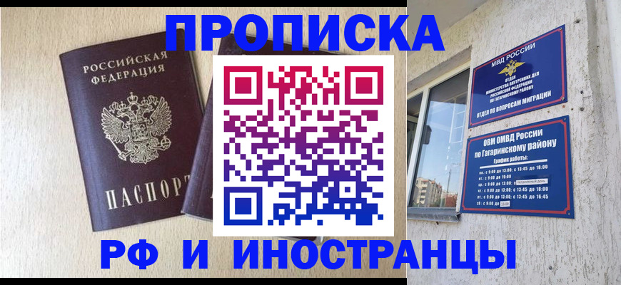 временная регистрация законно в Аксае