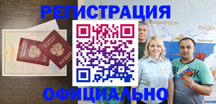 прописка для работы в Аксае