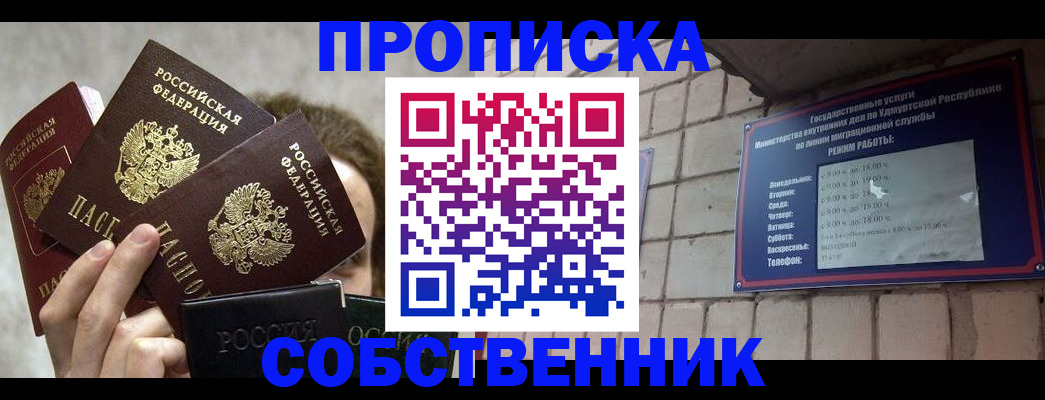 прописка регистрация в Аксае