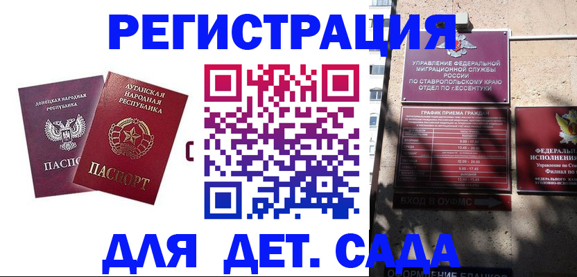 временная регистрация для всех в Аксае