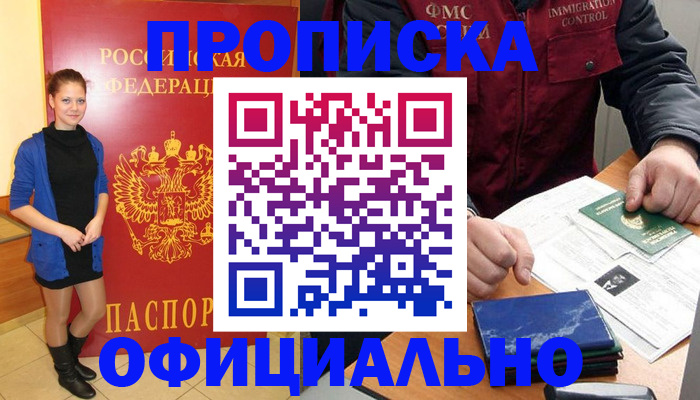 прописка 2025 в Аксае